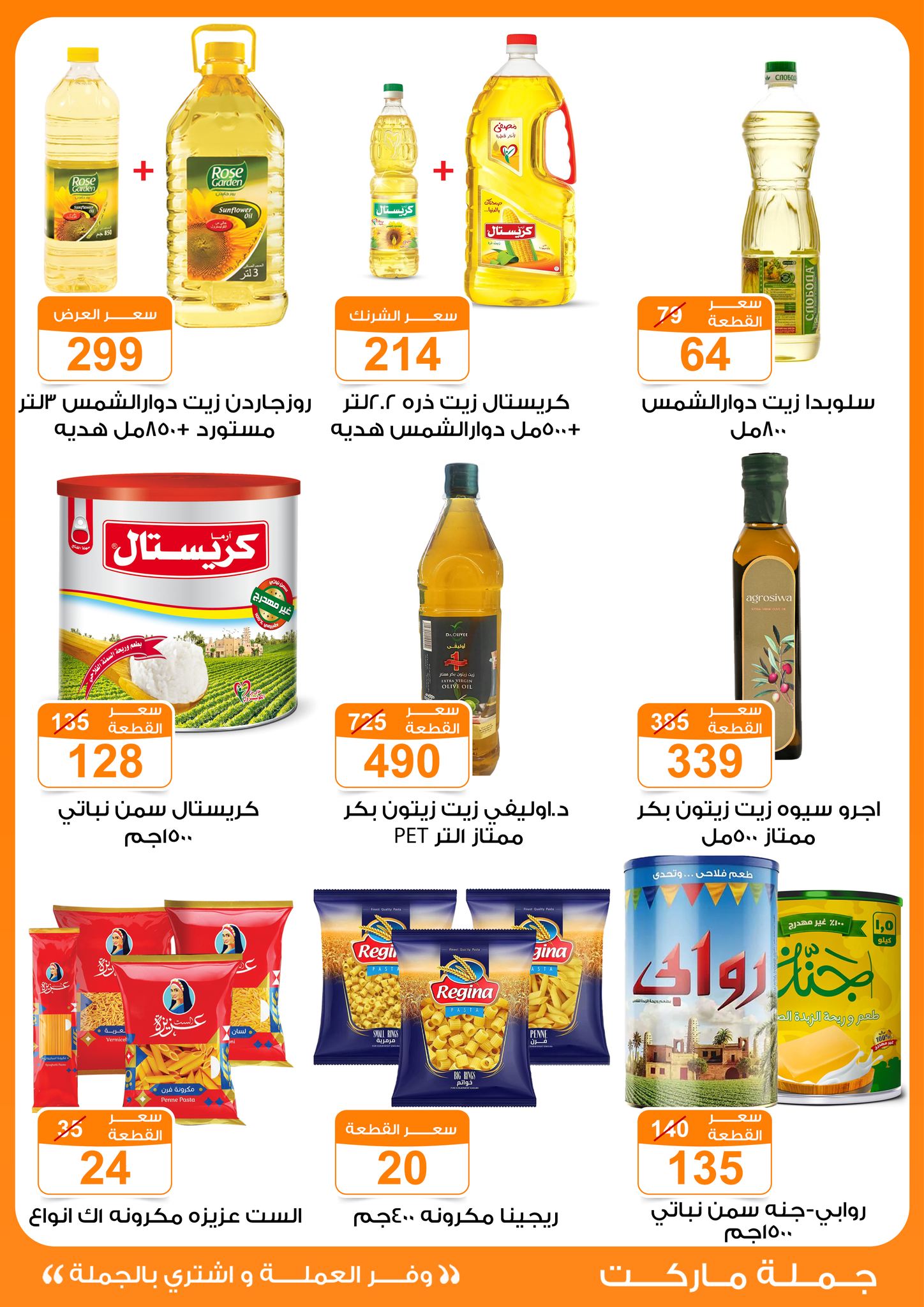 Page 4 at Summer Deals at Gomla market