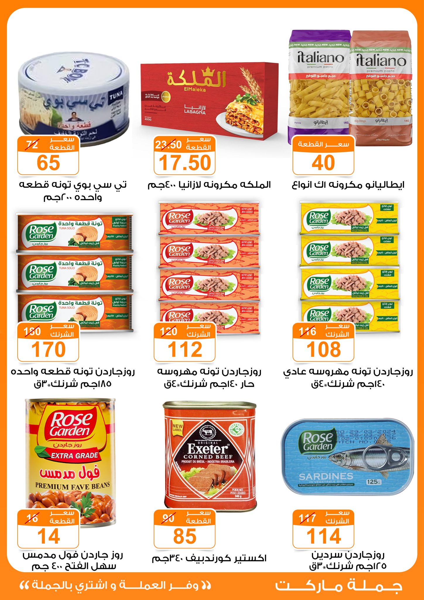 Page 5 at Summer Deals at Gomla market