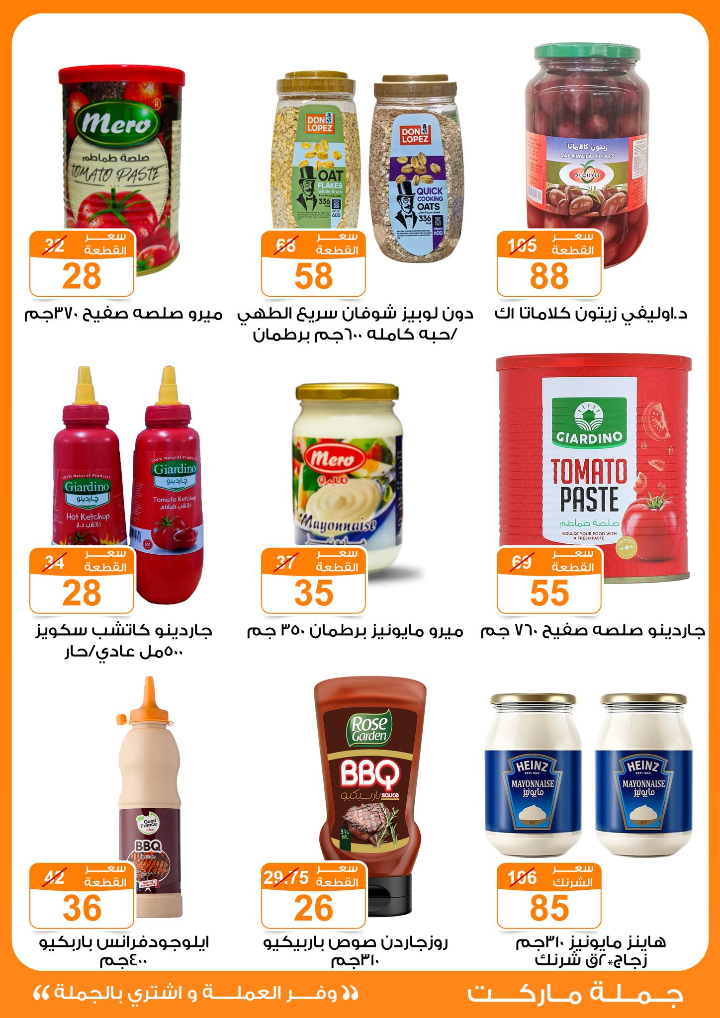 Page 6 at Summer Deals at Gomla market