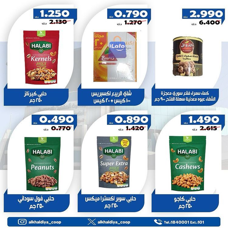 Page 11 at August Offers at Al Khalidiya coop Kuwait