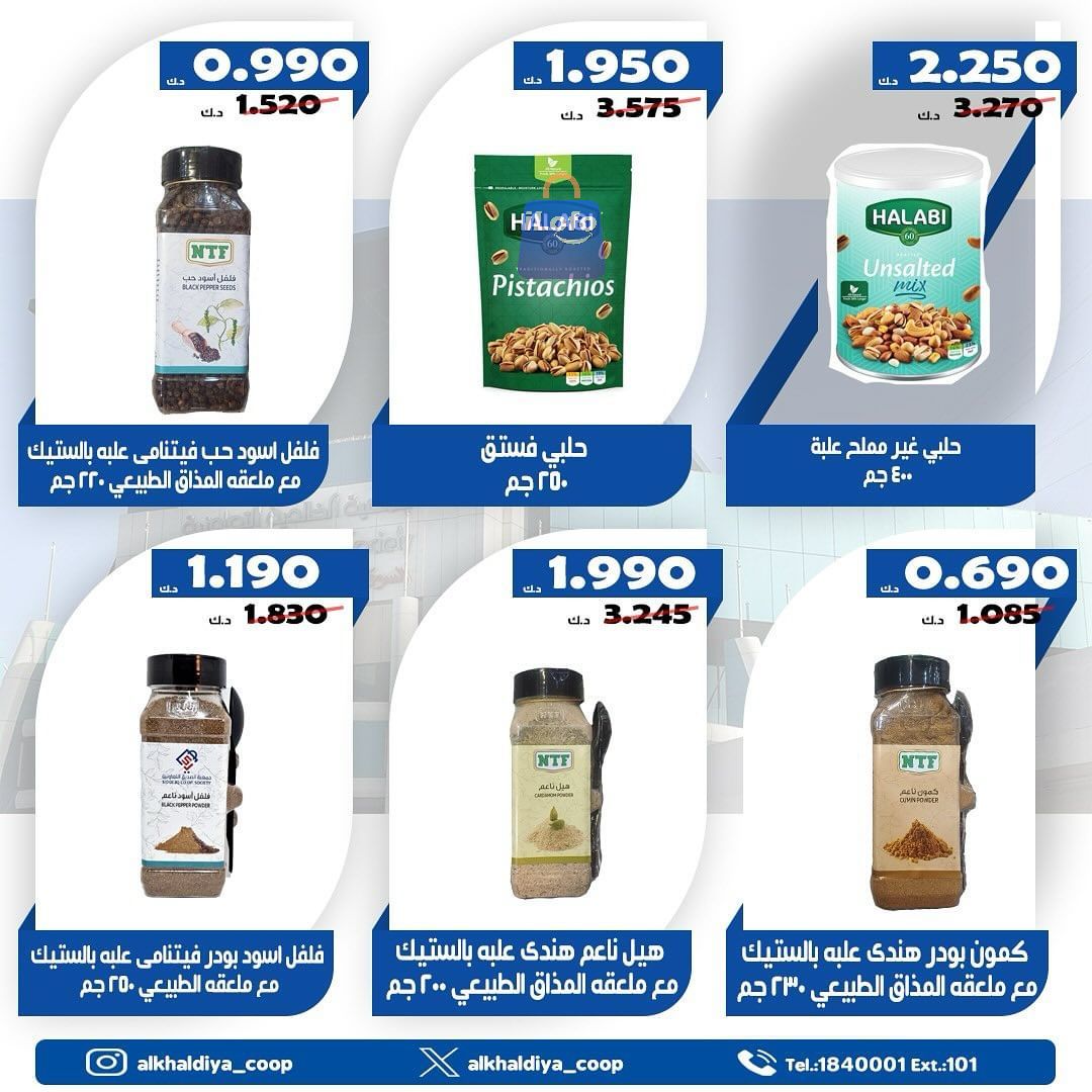 Page 12 at August Offers at Al Khalidiya coop Kuwait