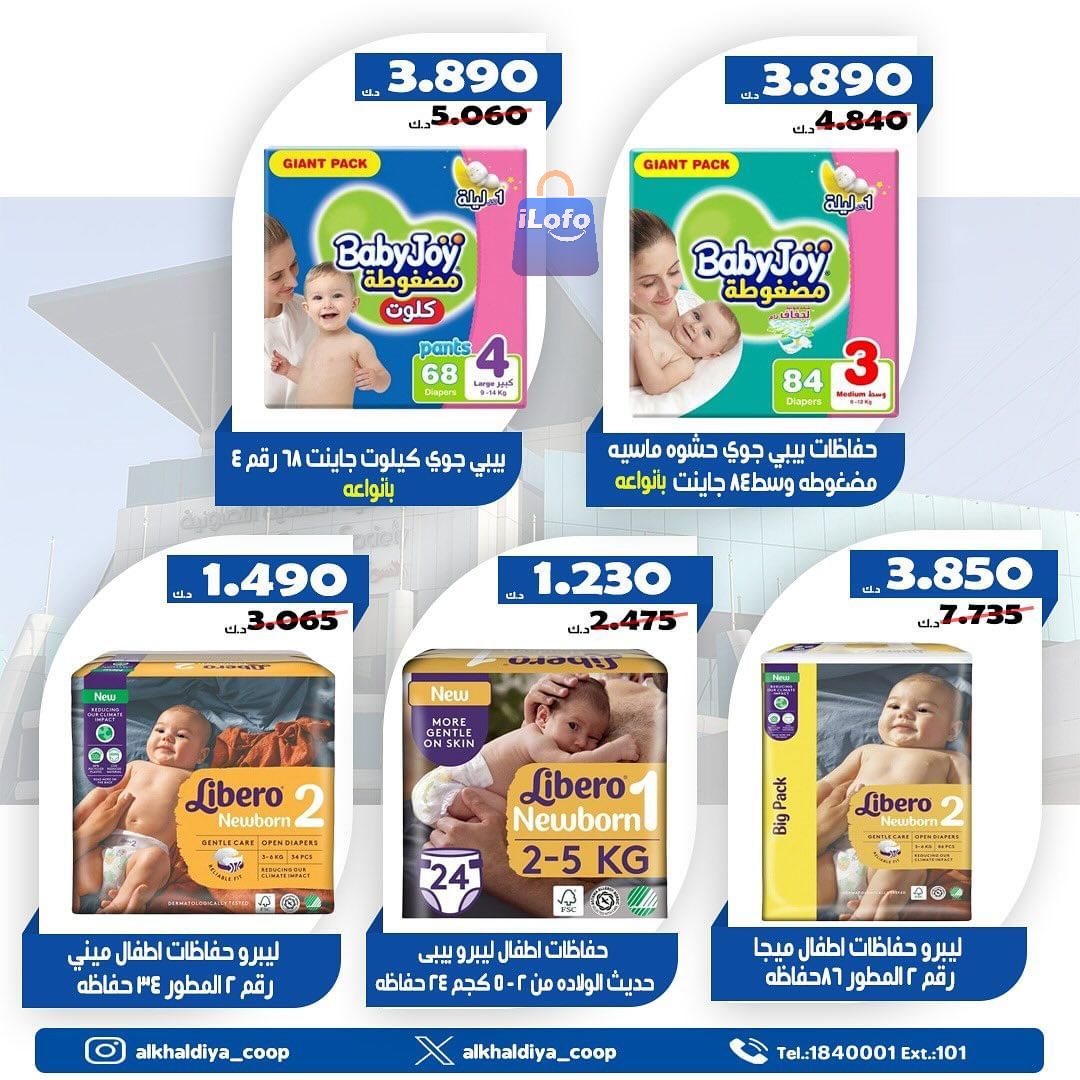 Page 13 at August Offers at Al Khalidiya coop Kuwait