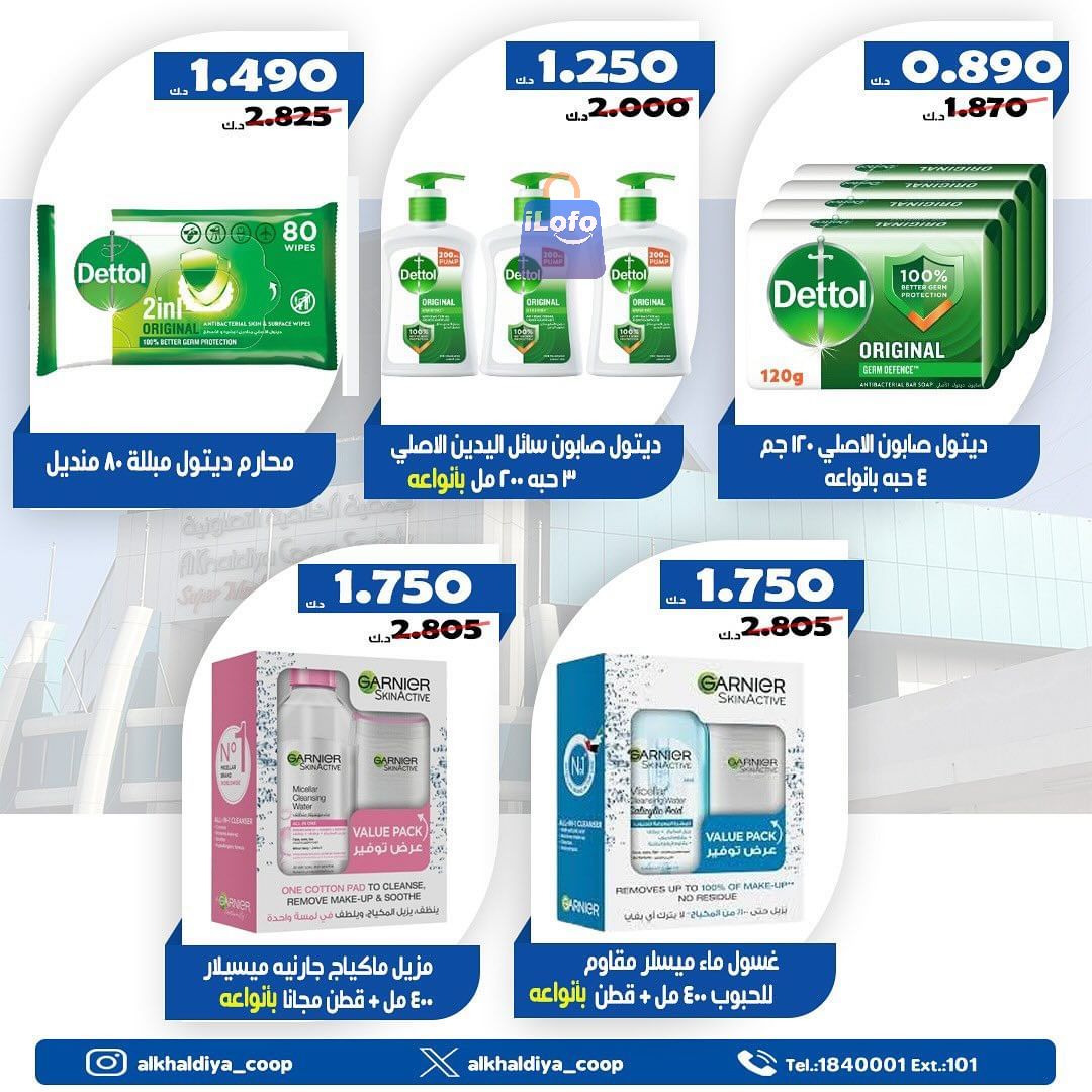 Page 14 at August Offers at Al Khalidiya coop Kuwait