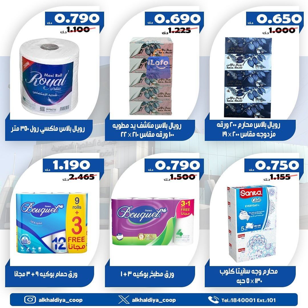 Page 16 at August Offers at Al Khalidiya coop Kuwait