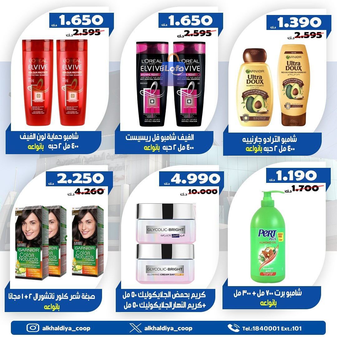 Page 17 at August Offers at Al Khalidiya coop Kuwait