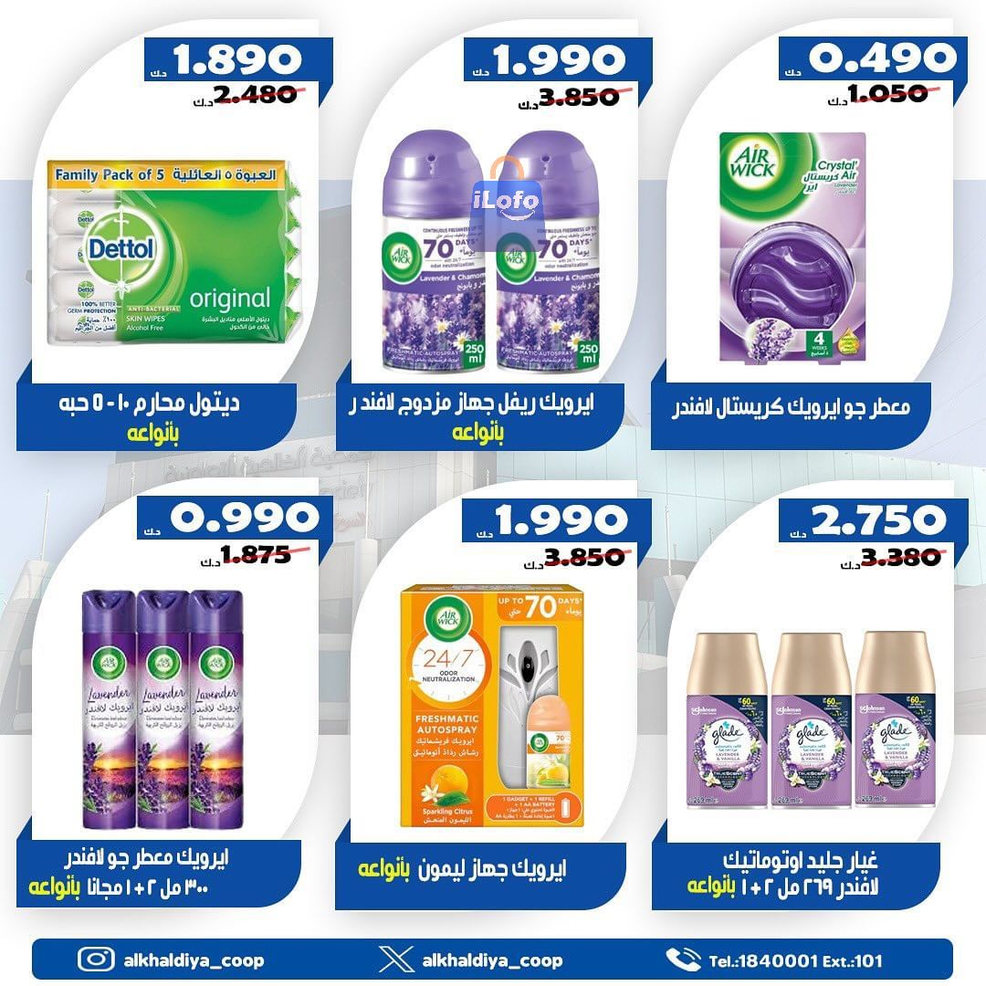 Page 18 at August Offers at Al Khalidiya coop Kuwait