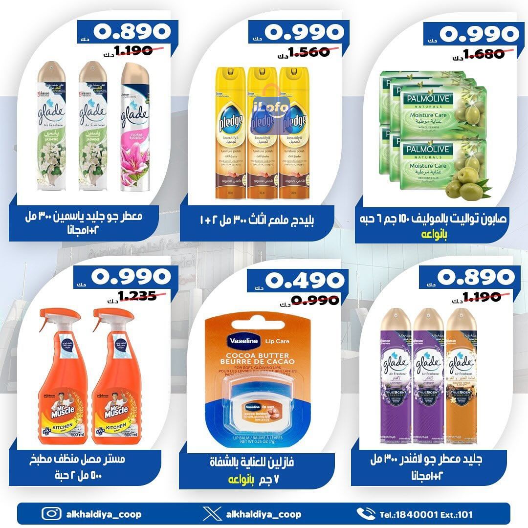 Page 19 at August Offers at Al Khalidiya coop Kuwait