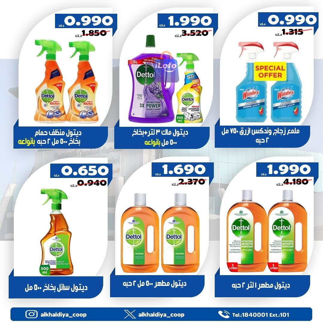 Page 20 at August Offers at Al Khalidiya coop Kuwait