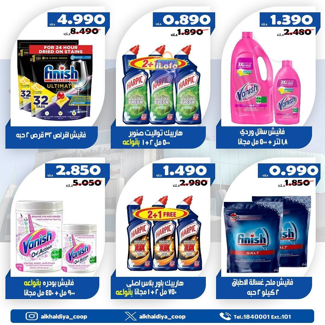 Page 21 at August Offers at Al Khalidiya coop Kuwait