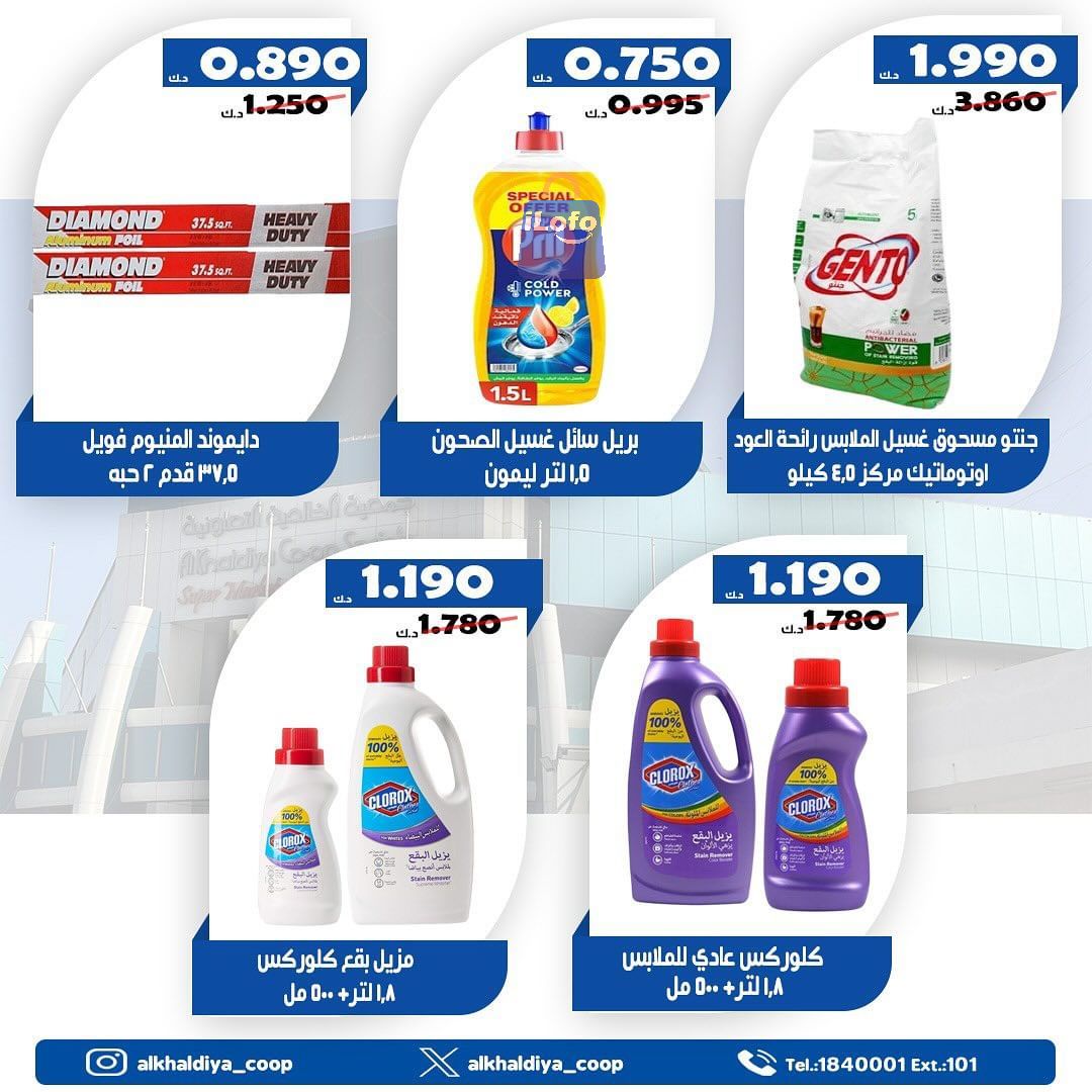 Page 22 at August Offers at Al Khalidiya coop Kuwait