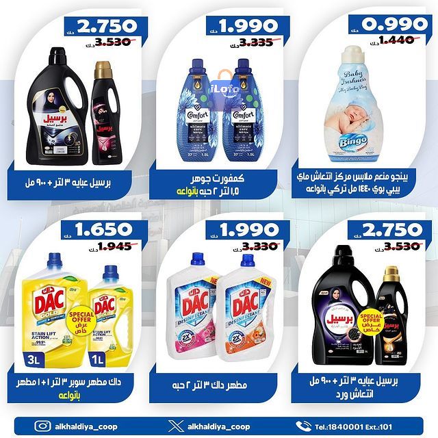 Page 23 at August Offers at Al Khalidiya coop Kuwait