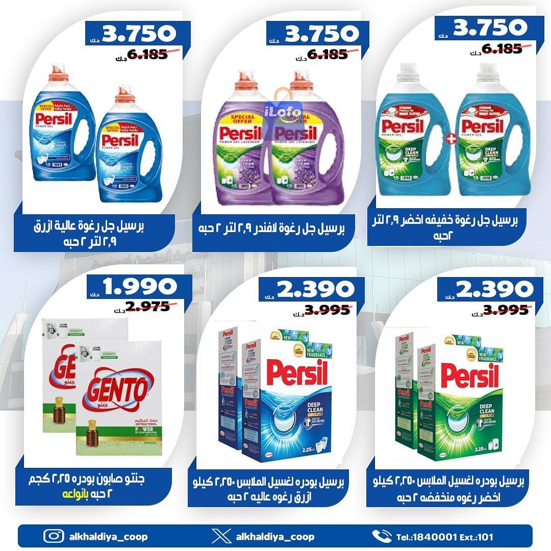 Page 24 at August Offers at Al Khalidiya coop Kuwait