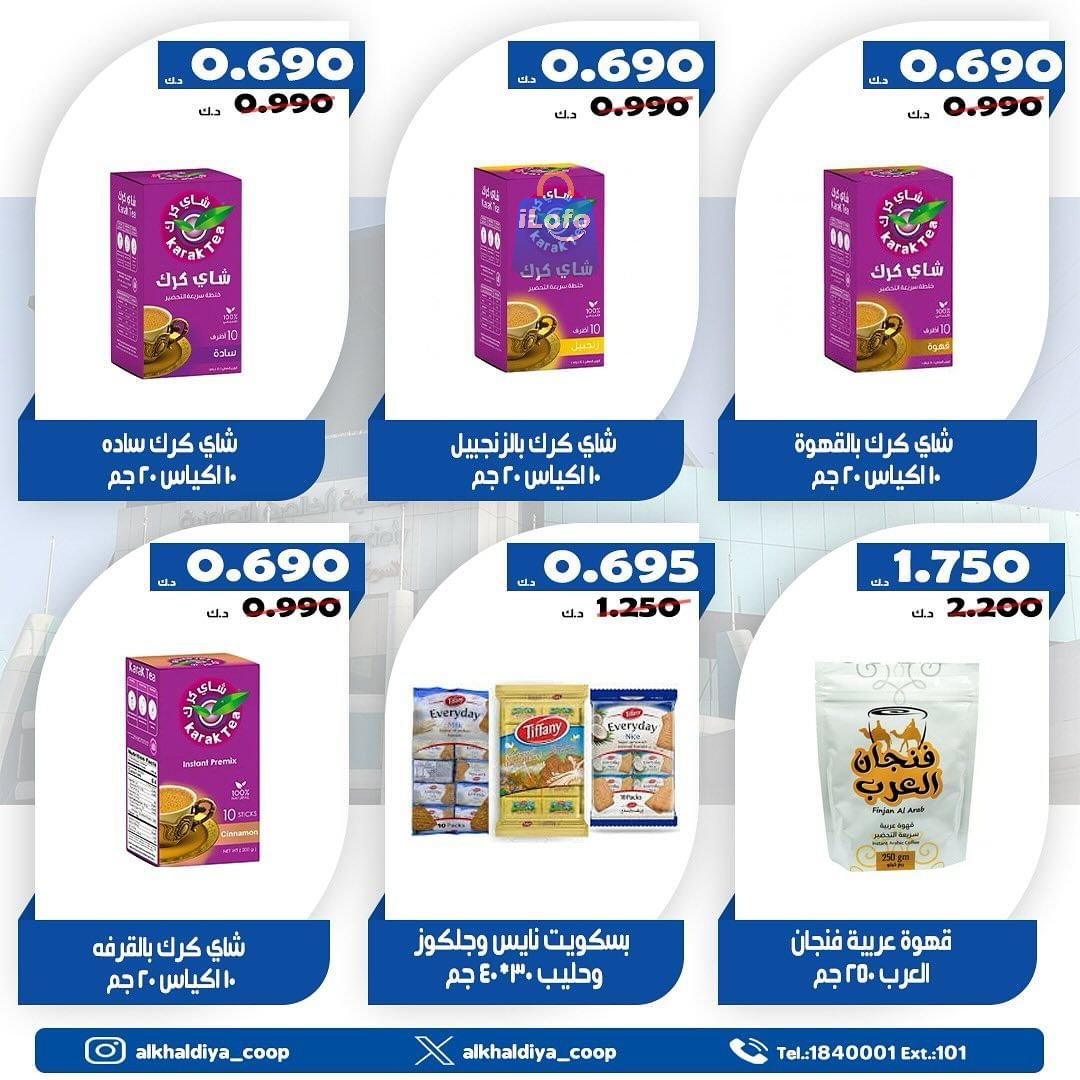 Page 4 at August Offers at Al Khalidiya coop Kuwait