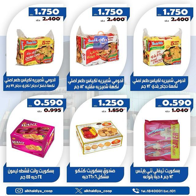 Page 5 at August Offers at Al Khalidiya coop Kuwait