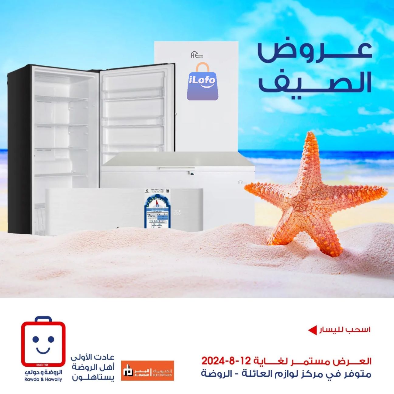 Page 1 at Appliances Deals at Rawda and Hawally Coop Kuwait