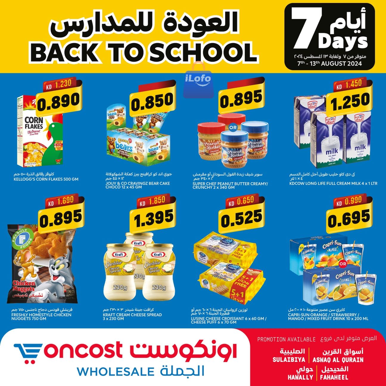 Page 1 at Back to School Deals at Oncost wholesale Kuwait