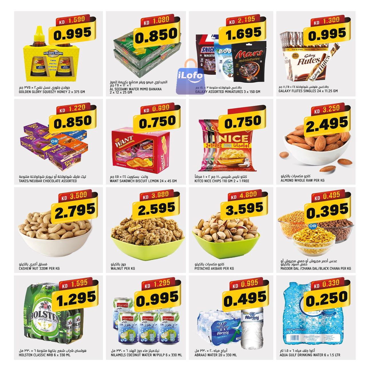 Page 7 at Back to School Deals at Oncost wholesale Kuwait