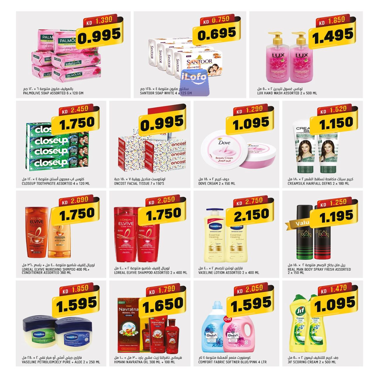 Page 8 at Back to School Deals at Oncost wholesale Kuwait