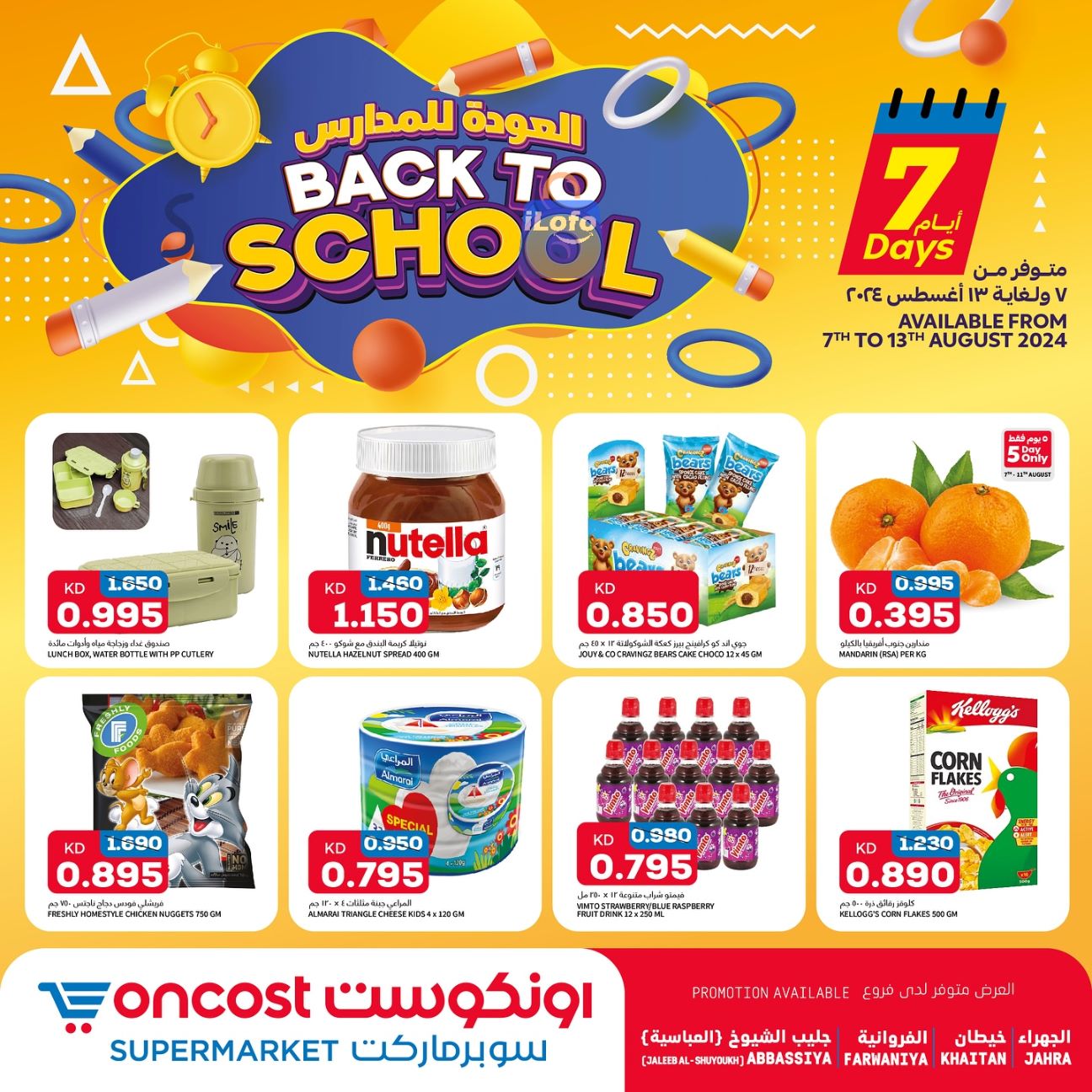 Page 1 at Back to School Deals at Oncost supermarket Kuwait