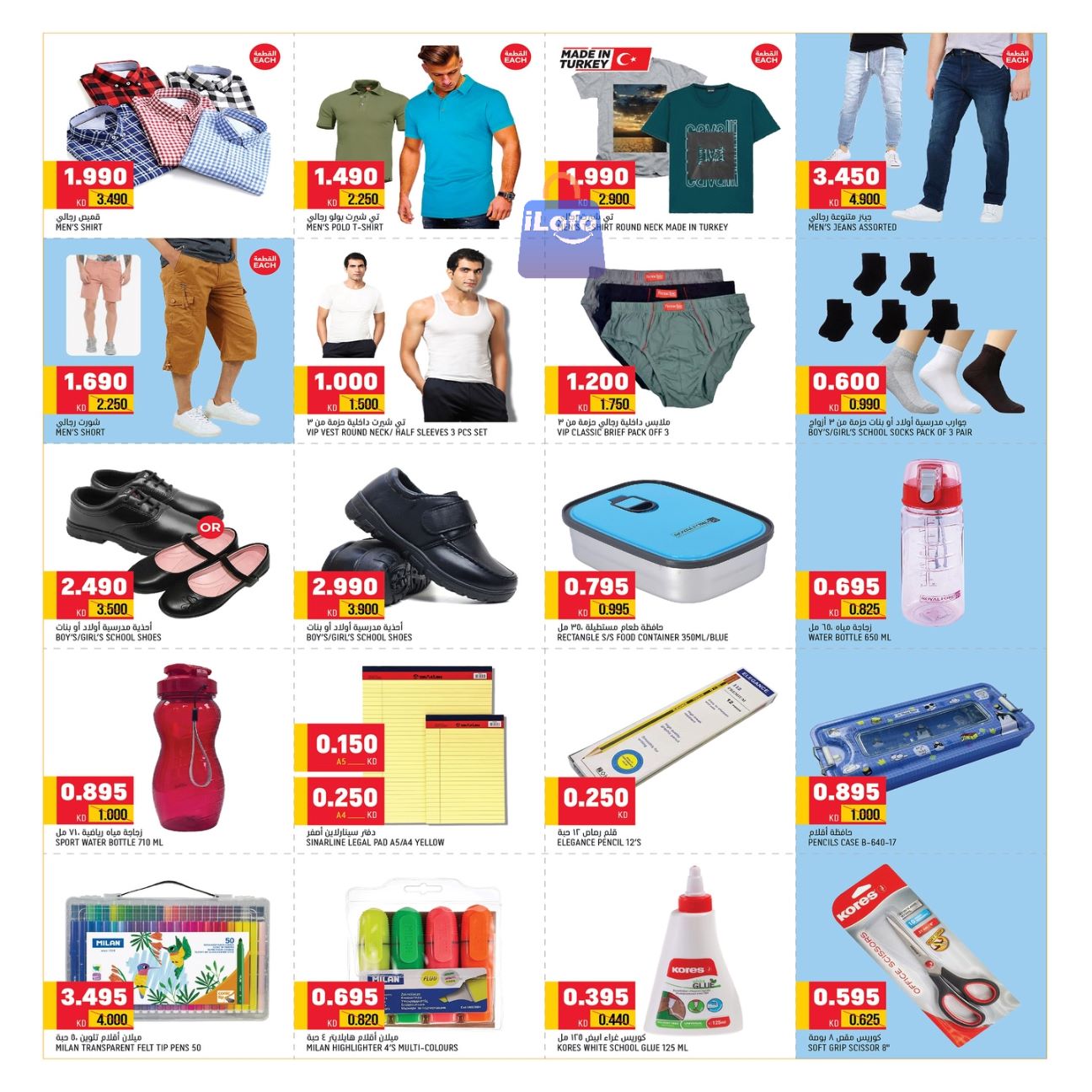 Page 7 at Back to School Deals at Oncost supermarket Kuwait