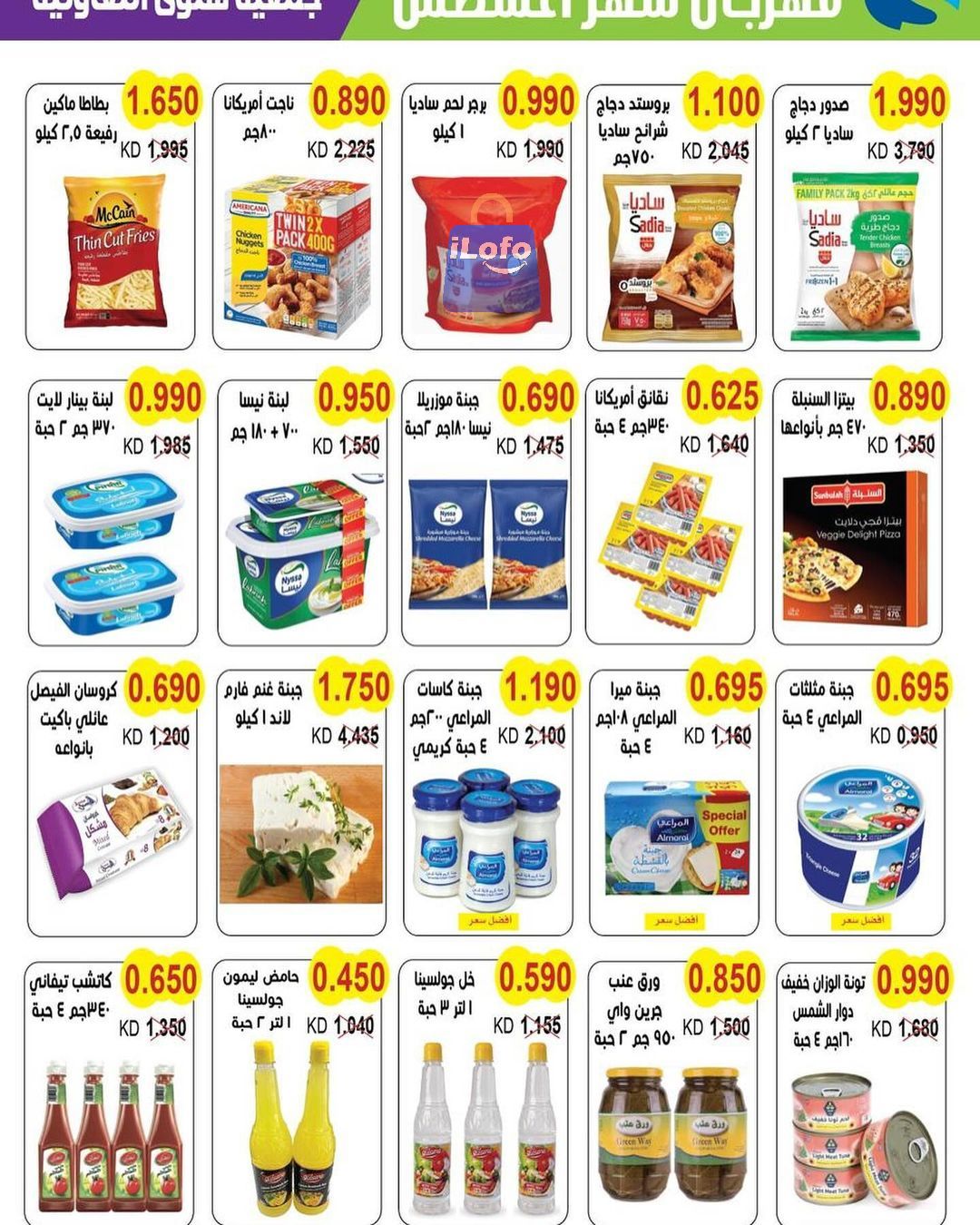 Page 2 at August Sale at Salwa coop Kuwait