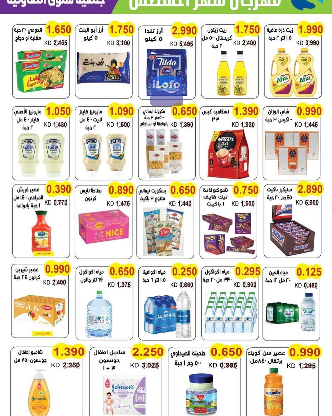 Page 3 at August Sale at Salwa coop Kuwait