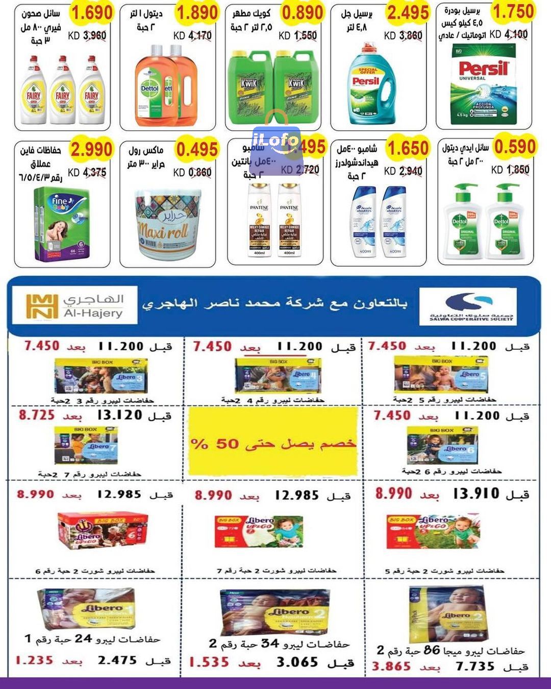 Page 4 at August Sale at Salwa coop Kuwait