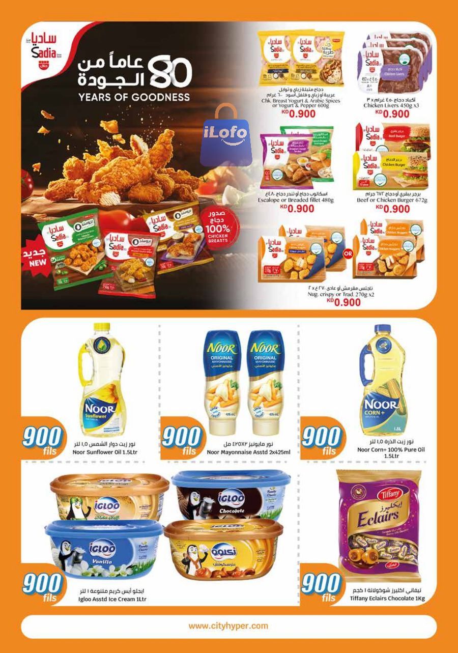 Page 11 at 900 Fils Deals at City Hyper Kuwait