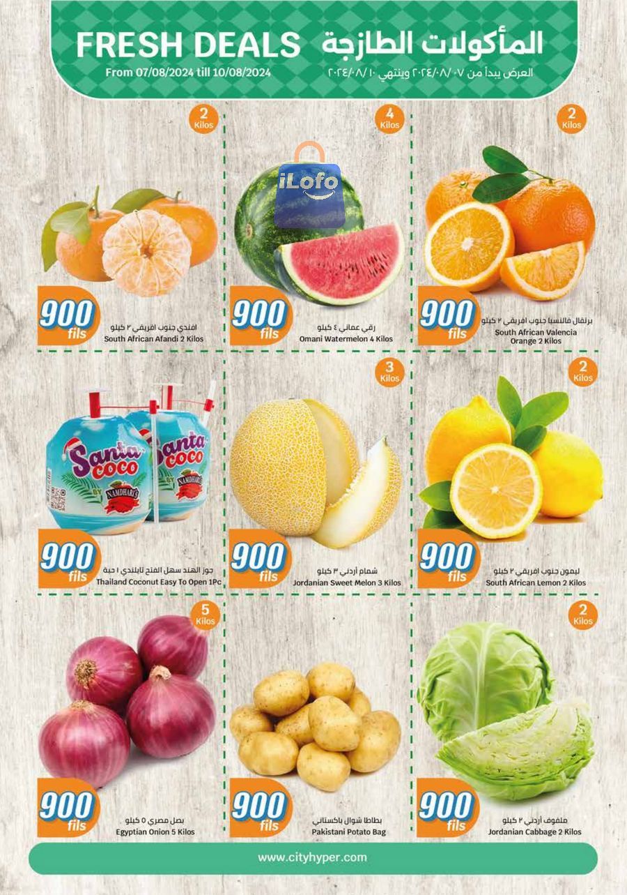 Page 13 at 900 Fils Deals at City Hyper Kuwait