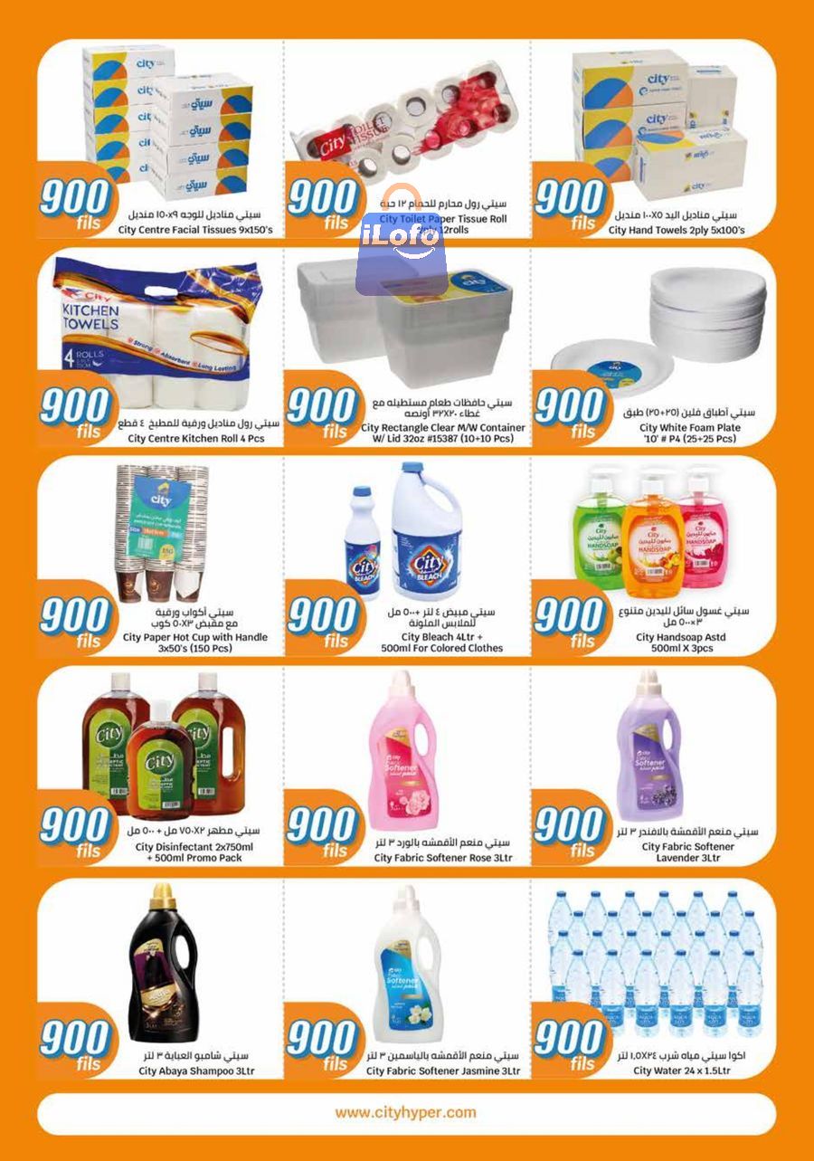 Page 17 at 900 Fils Deals at City Hyper Kuwait