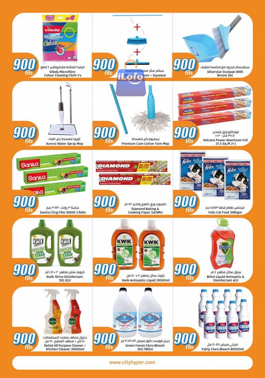 Page 19 at 900 Fils Deals at City Hyper Kuwait