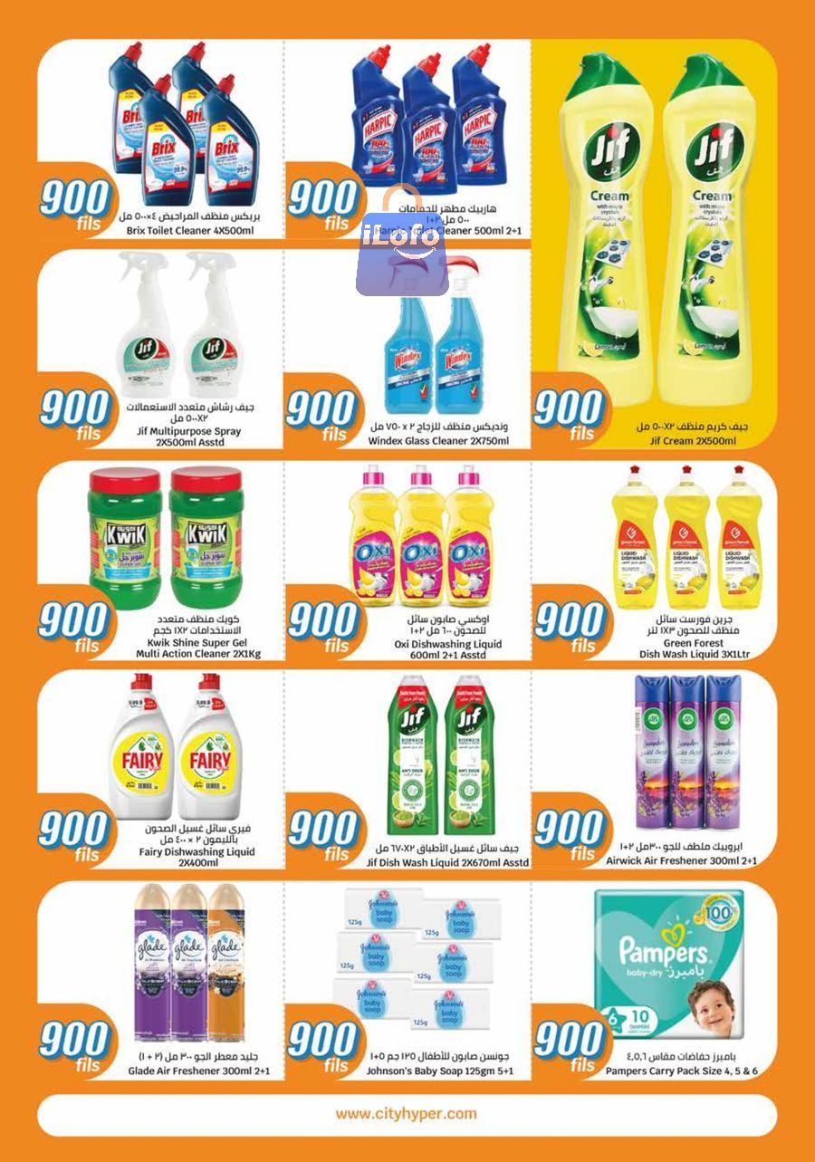 Page 20 at 900 Fils Deals at City Hyper Kuwait