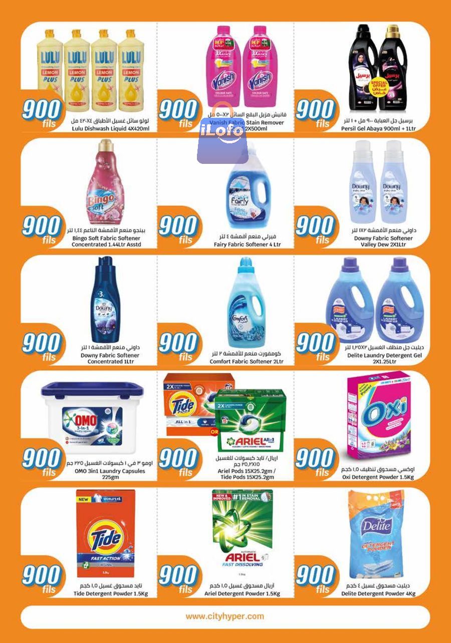 Page 21 at 900 Fils Deals at City Hyper Kuwait