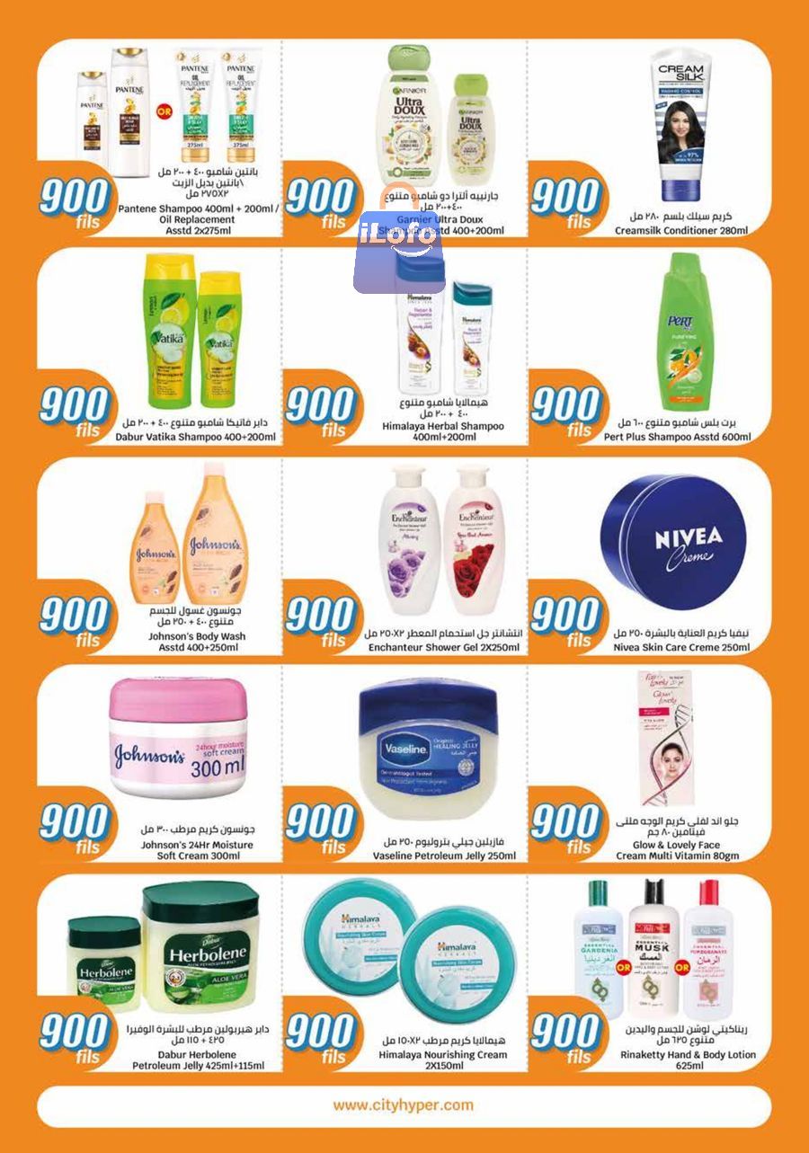 Page 23 at 900 Fils Deals at City Hyper Kuwait