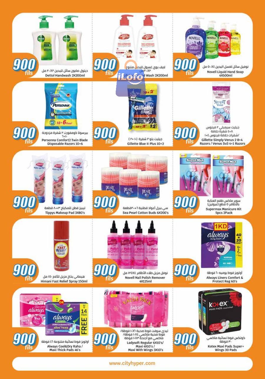 Page 25 at 900 Fils Deals at City Hyper Kuwait