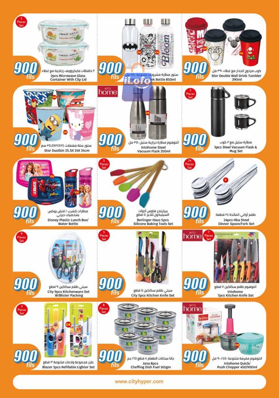 Page 27 at 900 Fils Deals at City Hyper Kuwait