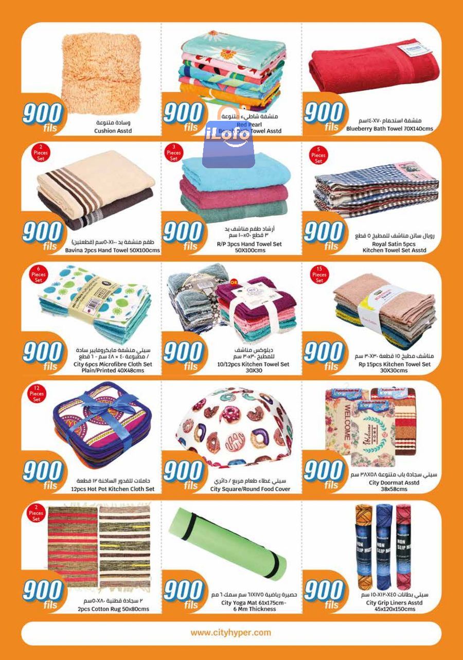 Page 31 at 900 Fils Deals at City Hyper Kuwait