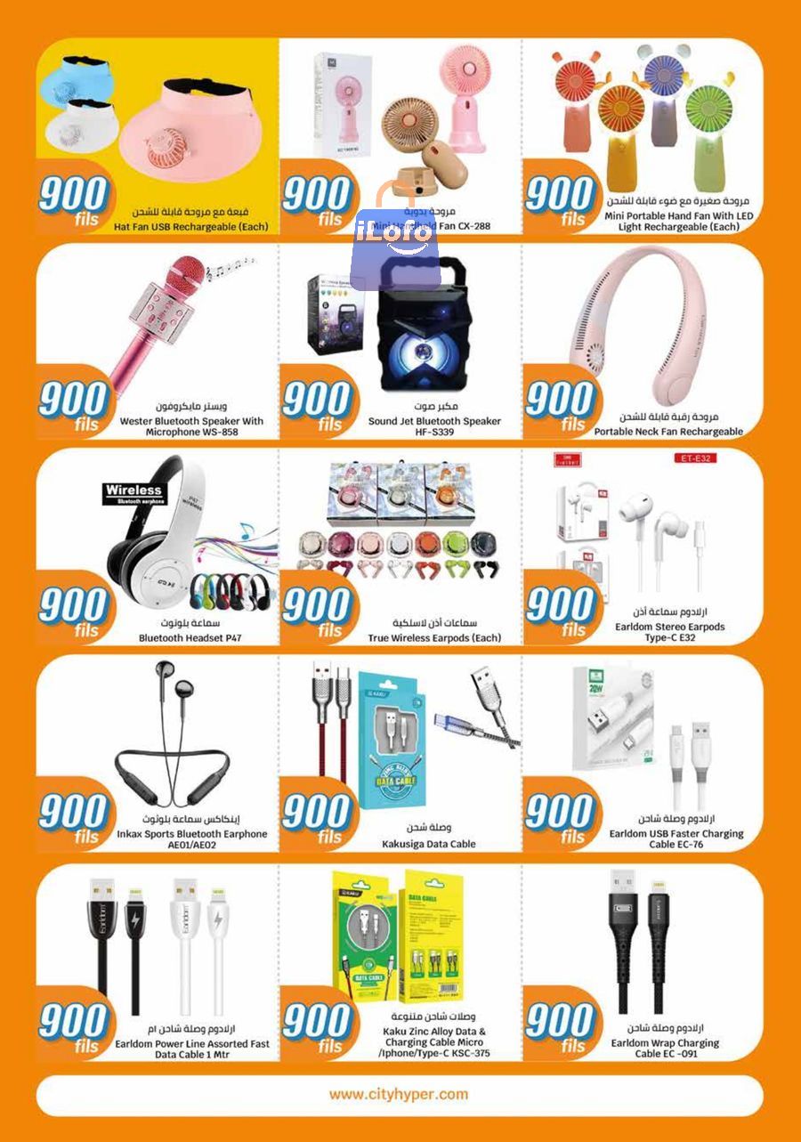 Page 32 at 900 Fils Deals at City Hyper Kuwait