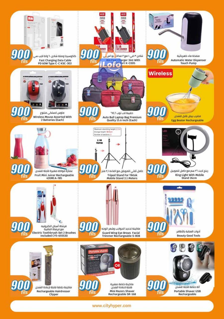 Page 33 at 900 Fils Deals at City Hyper Kuwait