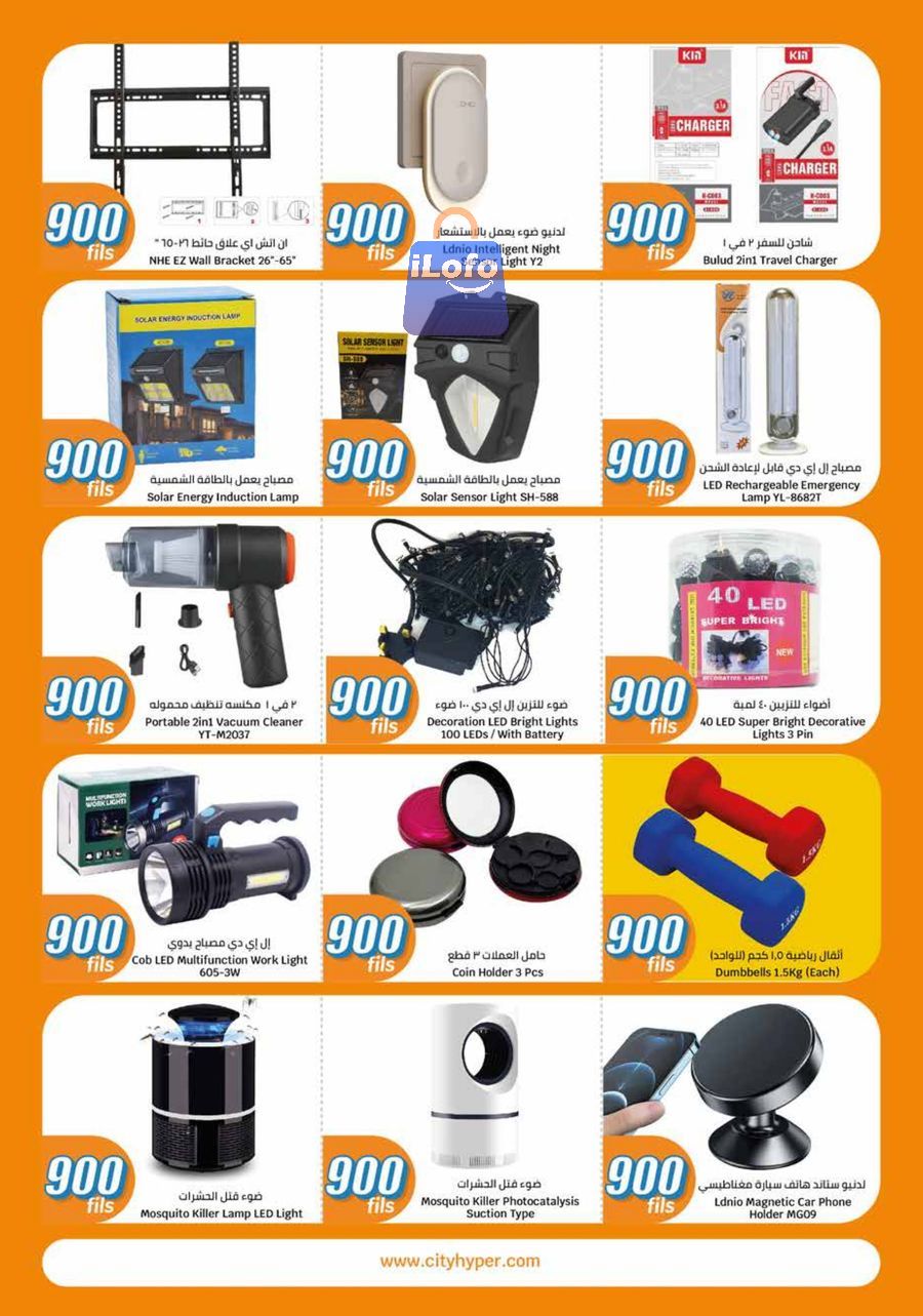 Page 35 at 900 Fils Deals at City Hyper Kuwait