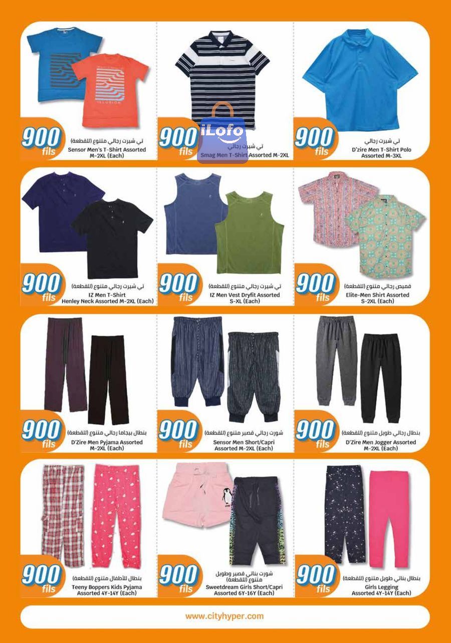 Page 36 at 900 Fils Deals at City Hyper Kuwait