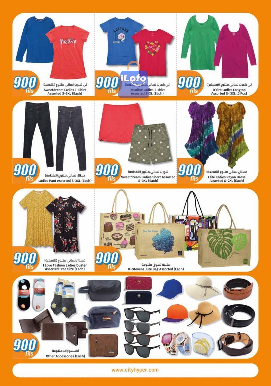 Page 37 at 900 Fils Deals at City Hyper Kuwait