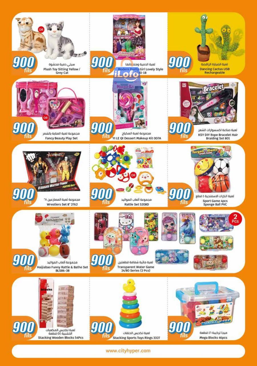 Page 38 at 900 Fils Deals at City Hyper Kuwait