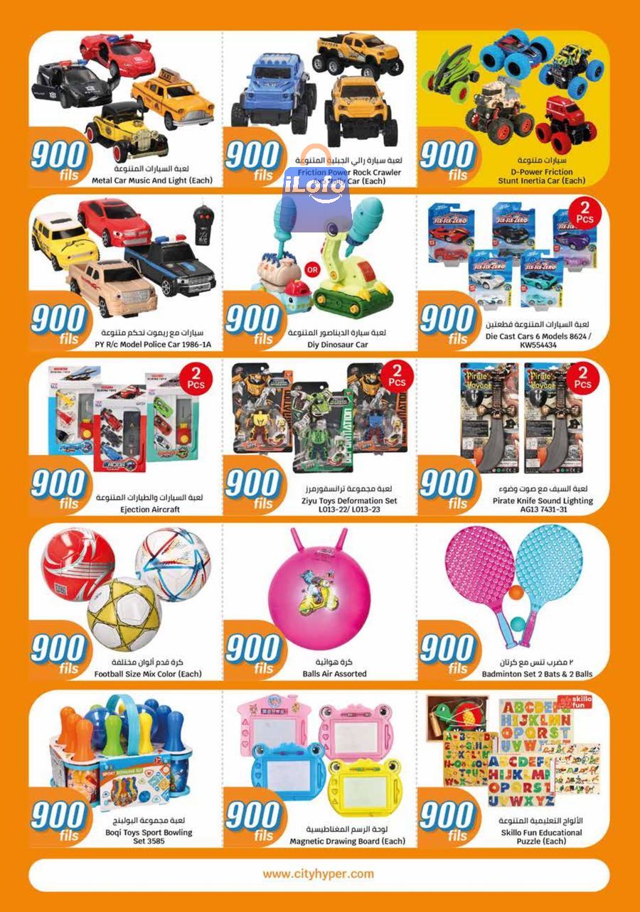 Page 39 at 900 Fils Deals at City Hyper Kuwait