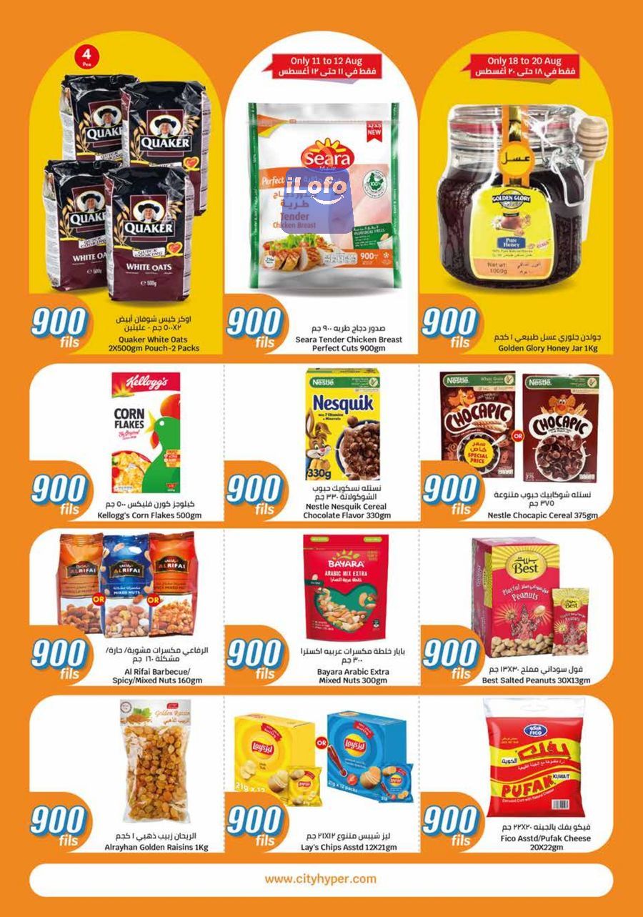 Page 4 at 900 Fils Deals at City Hyper Kuwait