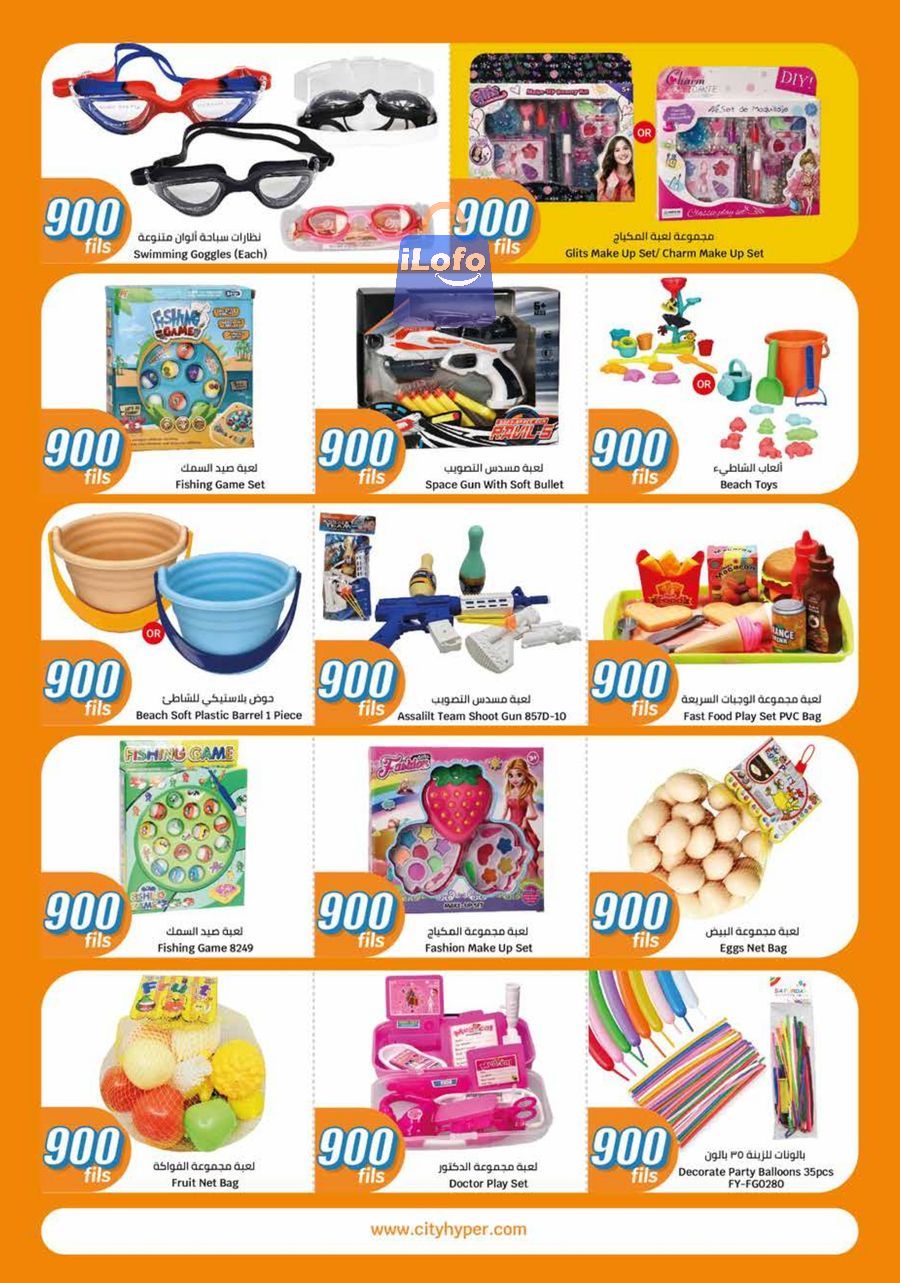 Page 41 at 900 Fils Deals at City Hyper Kuwait