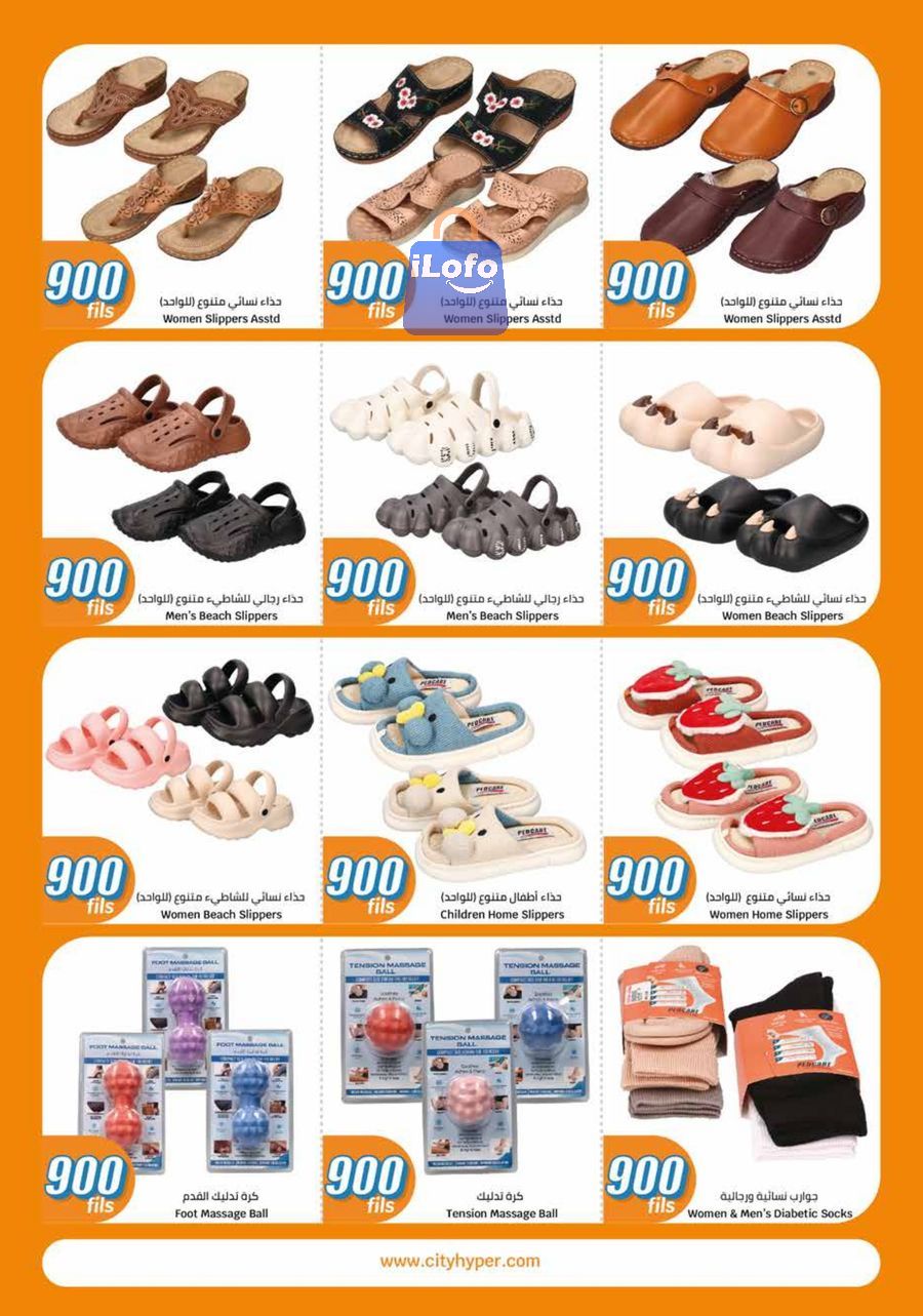 Page 42 at 900 Fils Deals at City Hyper Kuwait