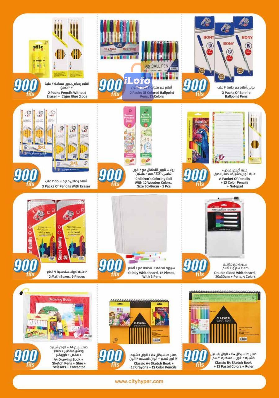 Page 43 at 900 Fils Deals at City Hyper Kuwait