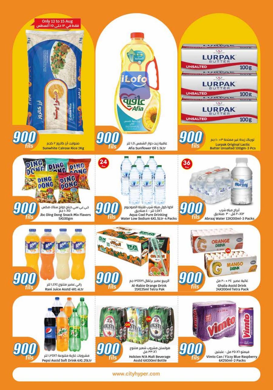 Page 5 at 900 Fils Deals at City Hyper Kuwait