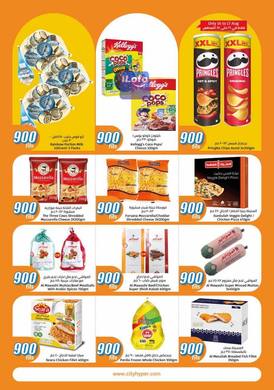 Page 7 at 900 Fils Deals at City Hyper Kuwait